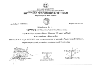 ΠΙΣΤΟΠΟΙΗΤΙΚΑ – ΒΕΒΑΙΩΣΕΙΣ