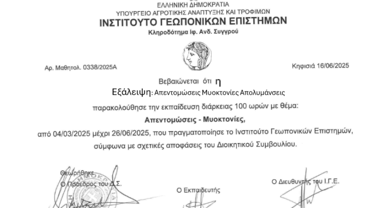 ΠΙΣΤΟΠΟΙΗΤΙΚΑ – ΒΕΒΑΙΩΣΕΙΣ