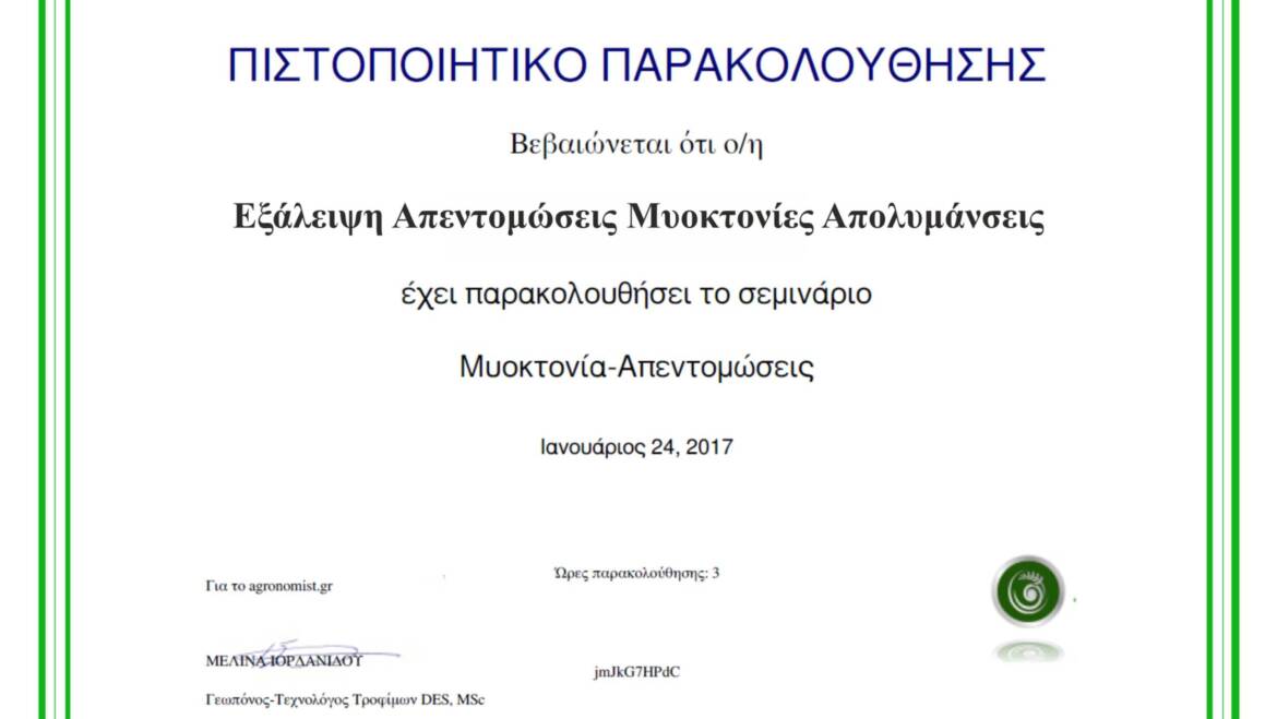 ΠΙΣΤΟΠΟΙΗΤΙΚΑ – ΒΕΒΑΙΩΣΕΙΣ